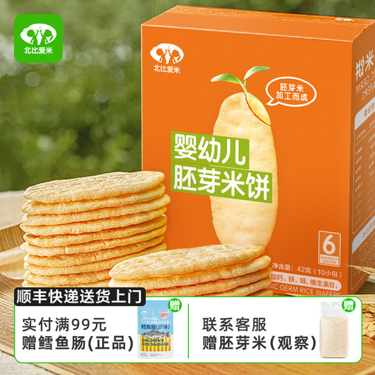 婴儿米饼宝宝胚芽米饼可搭配6个月+磨牙棒宝宝小饼干婴儿无添加
