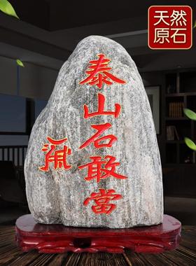 泰山石敢当镇室内外真正宗泰安原石摆件宅补角化路冲家用靠山石头