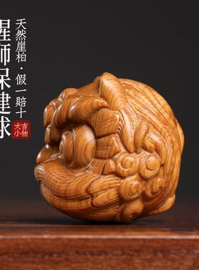 天然太行崖柏木创意醒狮保健球木雕手把件可爱狮子摆件文玩小摆件