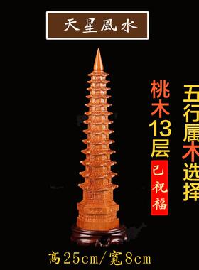天星风水 五行文昌塔 铜玉石桃木朱砂 中考高考试 魁星点斗文昌塔
