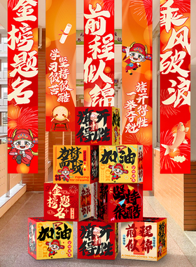 中考高考誓师大会装饰金榜题名摆件盒子男生女生成人礼仪式感布置