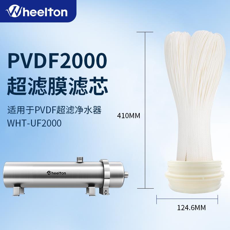惠尔顿升级款净水器家用厨房直饮超滤机型号WHT-UF500专用滤芯 - 图2