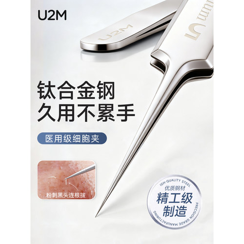 钛合金无磁超细5号细胞夹粉刺针去黑头神器美容院高精密专用工具 - 图3
