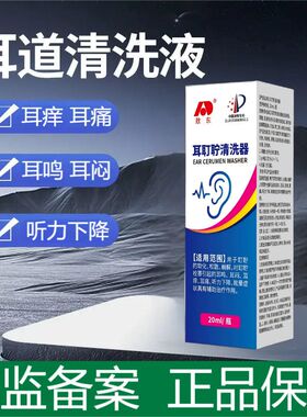 敖东耳耵聍清洗器耳塞耳鸣耳闷