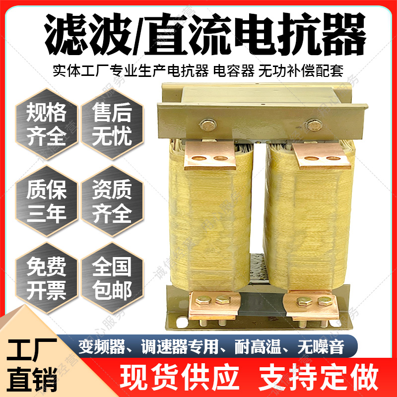 直流滤波电抗器变频器专用3A-3000A抗干扰DCL/ACL/OCL输入输出 - 图2