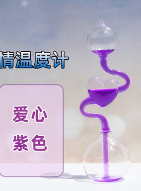 爱情温度计新奇整蛊好玩发泄玩具