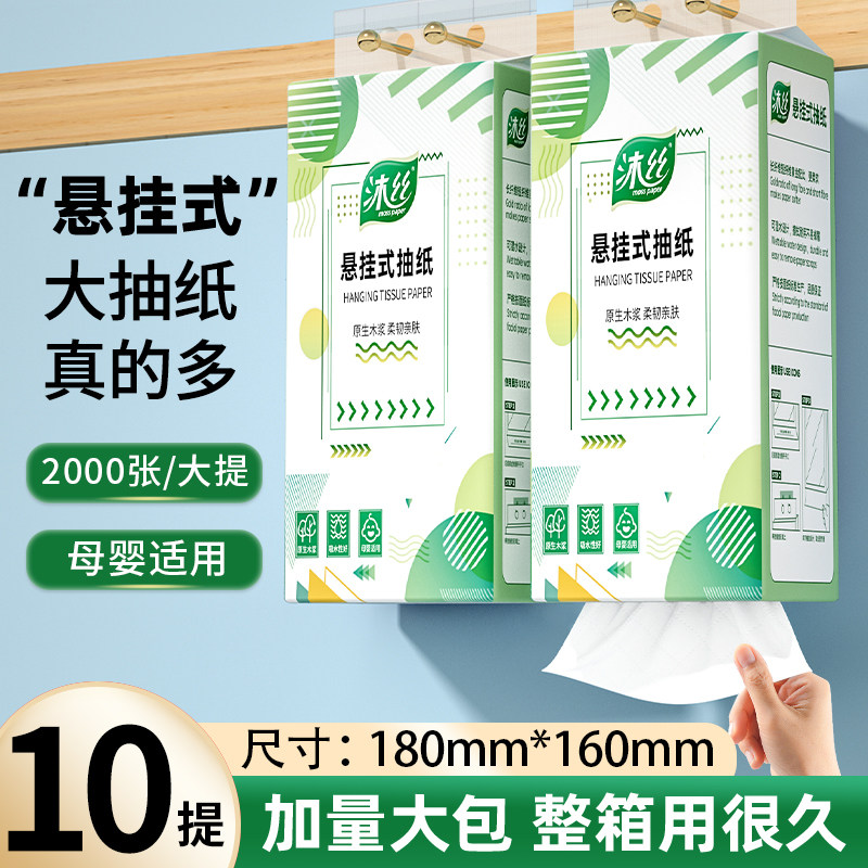 沐丝悬挂式抽纸1000张家用卫生纸巾一分钱卫生纸擦手纸餐巾纸厕纸,淘宝优惠券,粉丝福利购,淘宝优惠卷