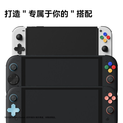适用任天堂Switch2按键帽彩色按键贴NS2摇杆帽游戏机手柄保护配件 - 图1