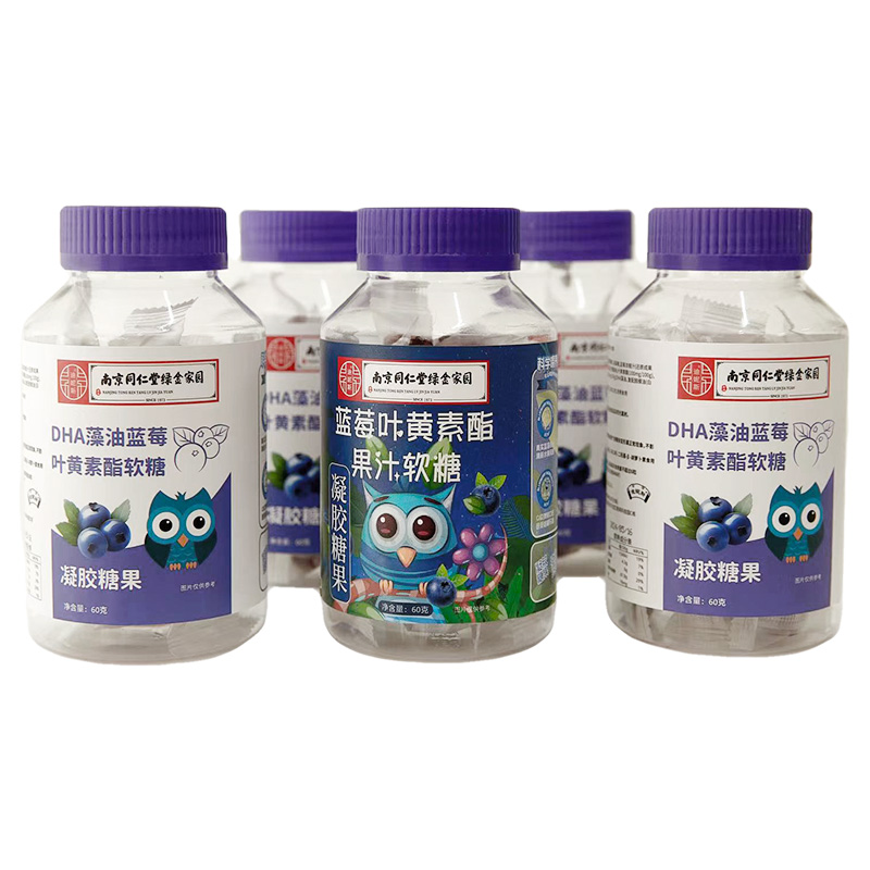 正品南京同仁堂蓝莓叶黄素酯软糖成人儿童学生中老年眼睛疲劳30粒