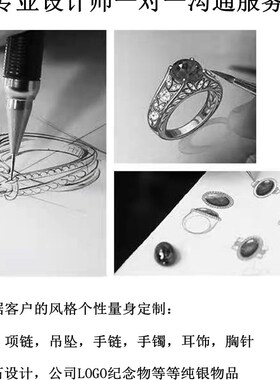 来图定制纯d银戒指情侣男女吊坠项链宝石镶嵌原创DIY刻字手工首饰