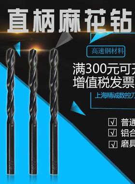 上工钻头 直柄麻花钻头高速钢6542电钻钻花3.2-4.2-5.2-6.8-10.5m