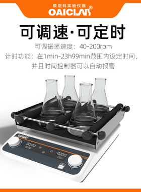 轨道式振荡器混匀仪数显调速3D震荡圆周水平回旋往复式实验室摇床