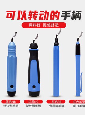 去毛刺刮刀工具刀塑料刀柄BS1010不锈钢倒角修边器手柄1018刮刀片