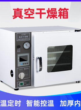 DZF6020-6050真空干燥箱实验室真空烘箱干燥机测漏箱脱泡消泡机