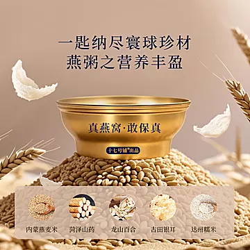 十七号铺开盖即食燕窝粥168g*10[80元优惠券]-寻折猪