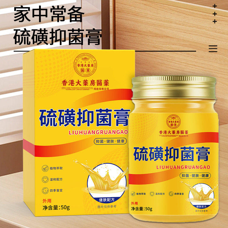 儿童硫磺膏去阴虱止痒医用全身香港大药房乳膏正品官方旗舰店,淘宝优惠券,粉丝福利购,淘宝优惠卷