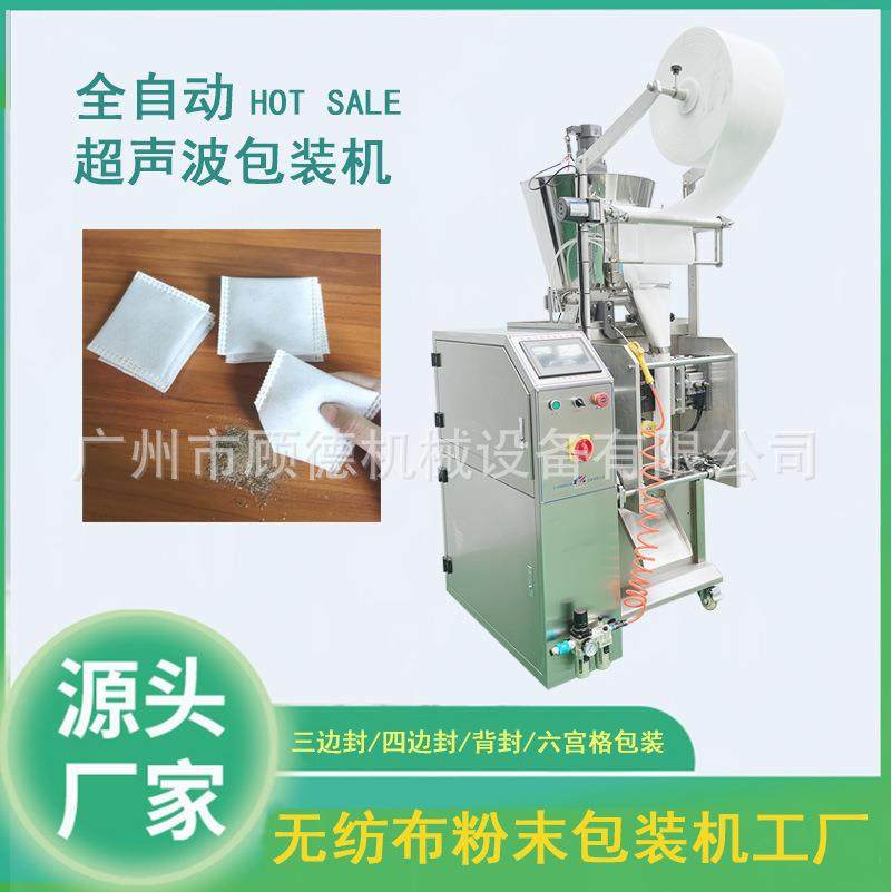 超声波封口无纺布粉剂包装机艾草足浴粉包装机花椒泡脚粉包装机,淘宝优惠券,粉丝福利购,淘宝优惠卷