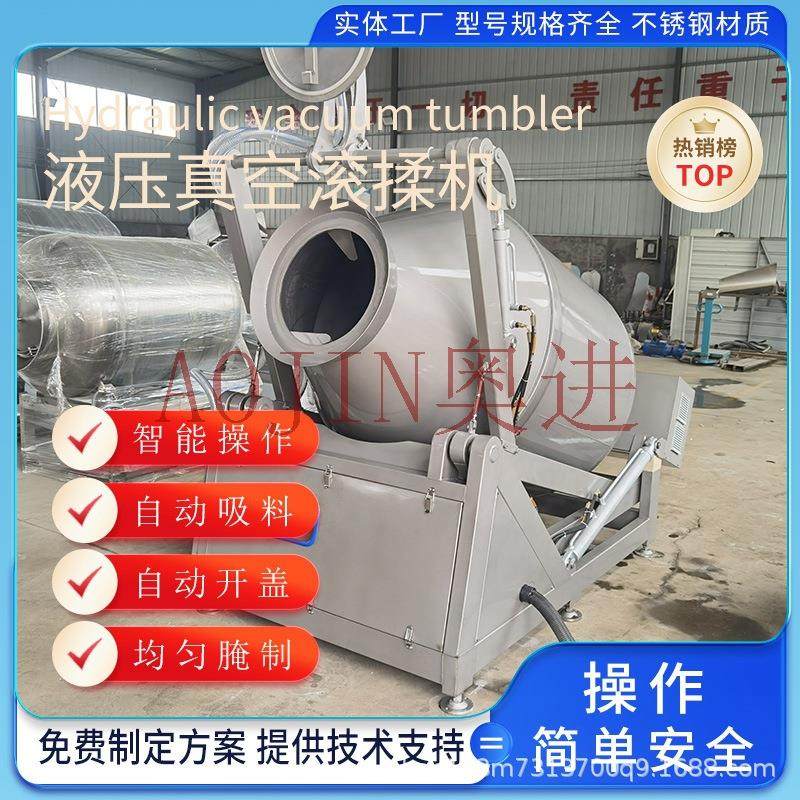 液压真空滚揉机 可倾式肉类腌制机 鱼肉鱼排腌制入味机,淘宝优惠券,粉丝福利购,淘宝优惠卷