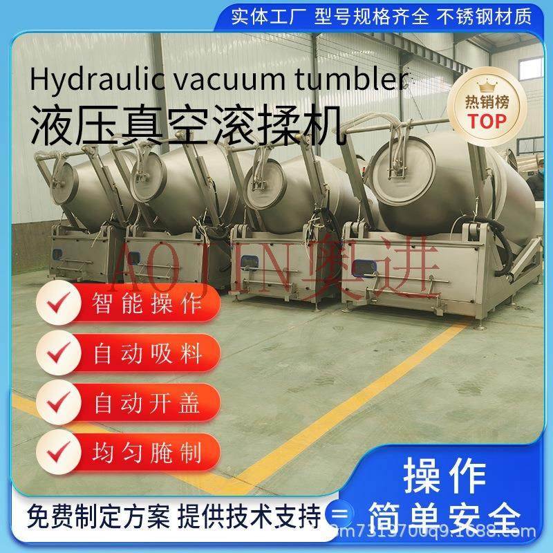 液压真空滚揉机 可倾式肉类腌制机 鱼肉鱼排腌制入味机,淘宝优惠券,粉丝福利购,淘宝优惠卷