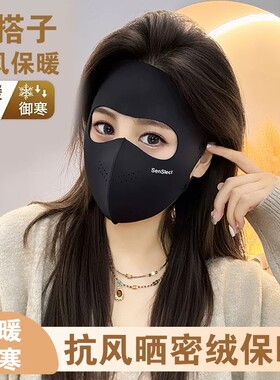 秋冬加厚保暖全脸防风面罩女