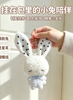 可爱天使小兔治愈毛绒包挂件