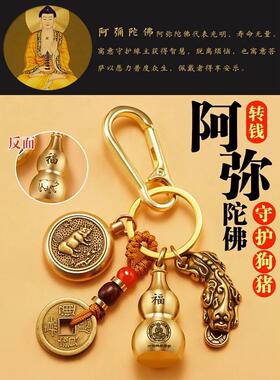 纯黄铜十二生肖，出生佛，八守护招财进宝，皮绣钥匙炼，五帝钱，
