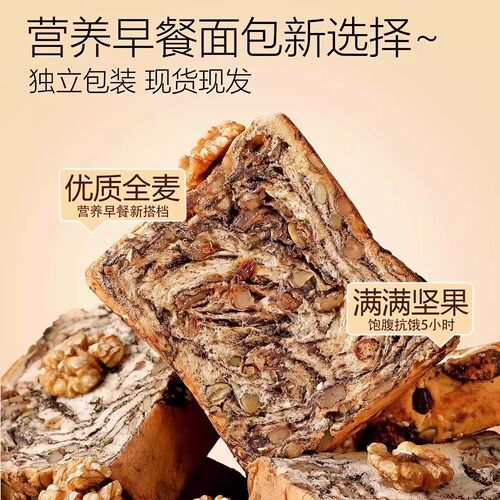 央妈推荐！全麦坚果吐司控糖饱腹中老年孕妇无蔗糖粗粮代餐面包 - 图3