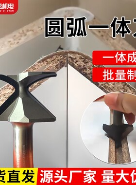 圆弧一体刀门墙柜一体化折边刀具圆弧折弯一体刀铣刀r30圆弧工艺