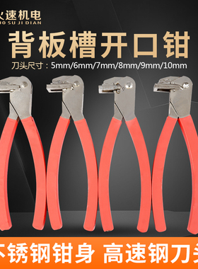 背板槽开口钳家具钳子封边条封边带开口钳木工专用工具封边条钳子