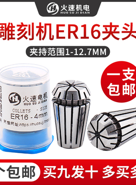ER16夹头雕刻机夹头ER16筒夹螺帽er夹头弹簧夹头嗦咀数控雕刻机