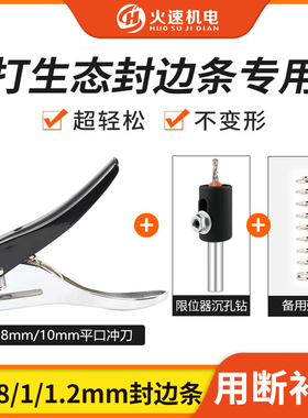 封边条打孔钳冲孔钳工具8mm生态封边条PVC打孔钳冲孔器封边条钳子