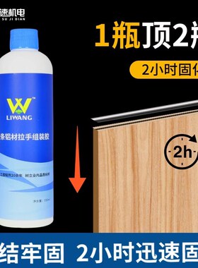 铝合金拉手专用胶橱柜门粘胶T型条组装板材胶实木铝材强力粘合剂