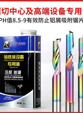 微量润滑油断桥铝合金幕墙门窗加工中心切削油钻铣床专用冷滑油