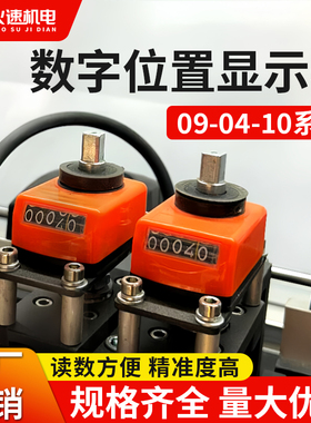 数字位置显示器木工机械计数器封边机排钻机床丝杆机械数字显示表
