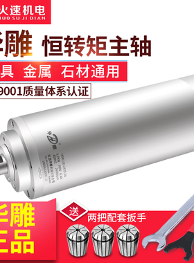 华雕主轴模具主轴石材电主轴精雕机主轴5.5/7.5kw雕刻机主轴电机