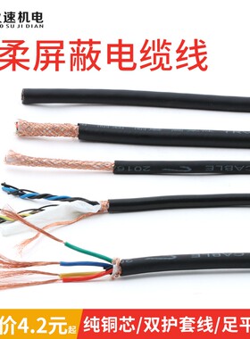 高柔拖链电缆国标TRVV雕刻机电缆线耐油耐弯折坦克链线屏蔽电缆线