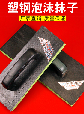 泡沫砂板塑料抹泥板平底抹灰泥板木哈搓板建筑泥工瓦工自流平工具