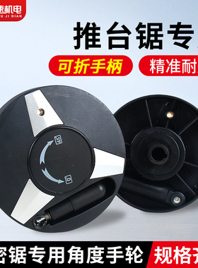 推台锯带表可折叠手轮数字表45度手柄精密裁板锯木工推台锯配件