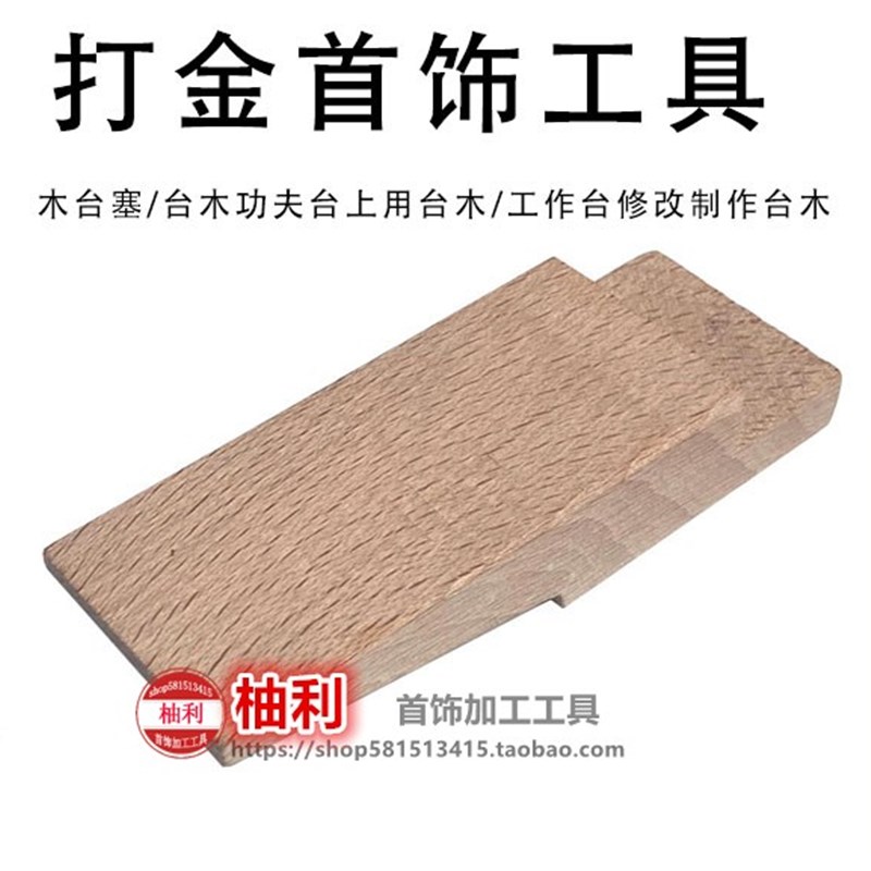 Mobile clip-on wooden table plug, jewelry, kung fu table, metalworking table, ring molding repair workbench, wood goldsmithing tool