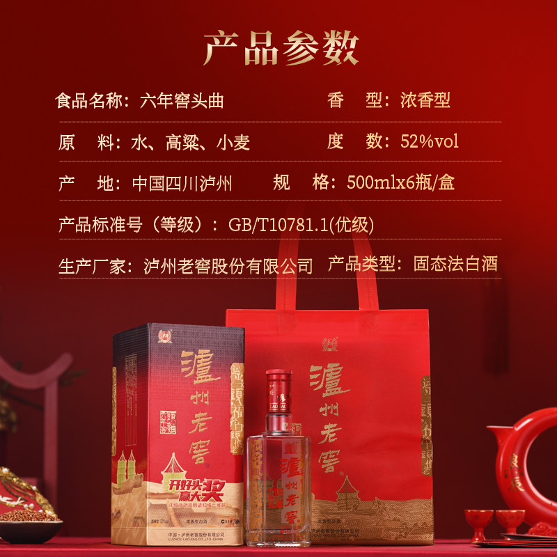 泸州老窖六年窖头曲52度整箱