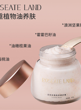 ROSEATE LAND洛思玫岚身体磨砂膏玫瑰香型深层清洁450g海盐去角质