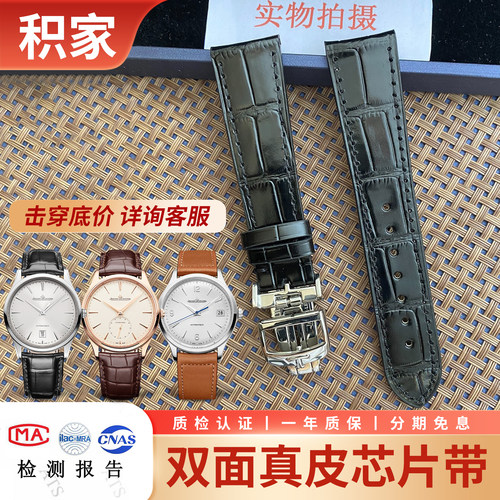 适配积家表带双面真皮男Master超薄大师月相北宸系列原装芯料表带 - 图0
