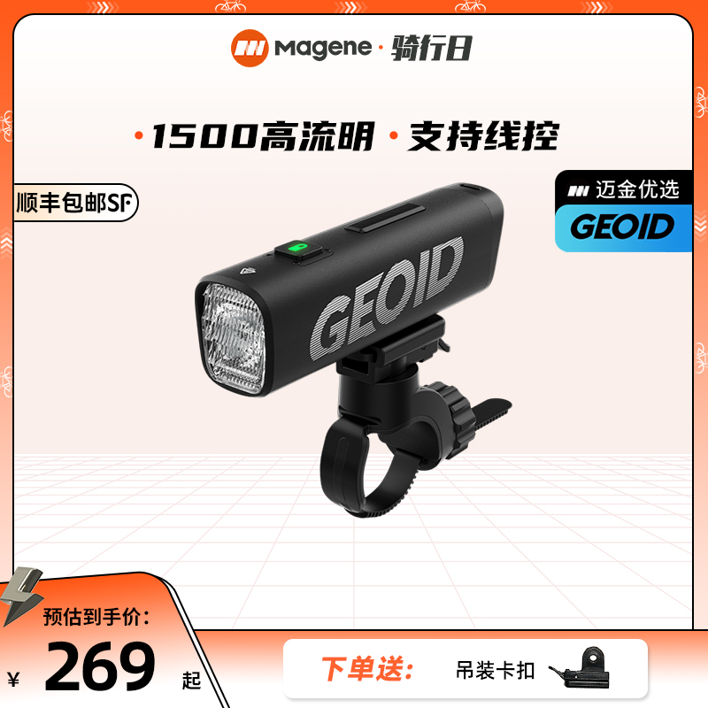 迈金优选GEOID自行车夜骑灯前灯山地车公路车手电骑行装备 - 图0