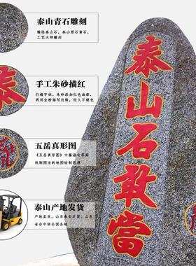 天然室外庭院镇宅泰山石敢当雕刻原石书房客厅石头落地摆件新年礼