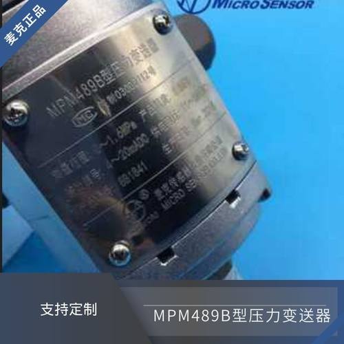 MPM489B型压力变送器麦克传感过压过流保护零点满度可调防爆可选 - 图2