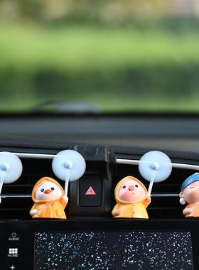 雨衣小猪车载好物香薰汽车空调出风口装饰女生车内饰品卡通摆件