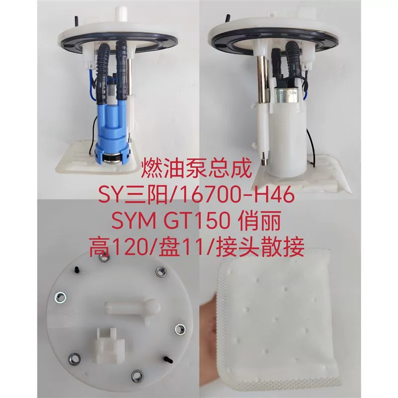 Подходящее для Taiwan SYM Xia Xing San Sun Sun скутера мотоцикла 100-110-150 бензонасос топливный насос