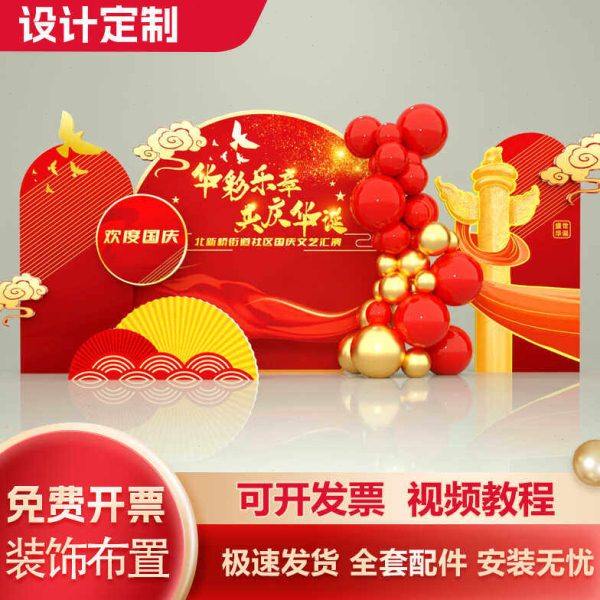 十一国庆节场景布置装饰氛围美陈店铺活动打卡签名到背景墙kt展板,淘宝优惠券,粉丝福利购,淘宝优惠卷