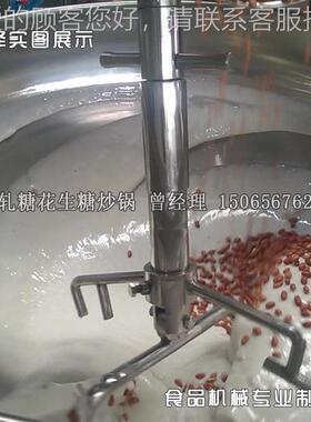 燃气花生咸牛轧奶糖炒锅 商用304不锈拌钢炒糖机 炒515枣碎搅熬糖