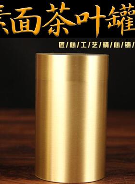素面铜茶叶罐摆件 铜茶叶罐 黄铜茶叶罐